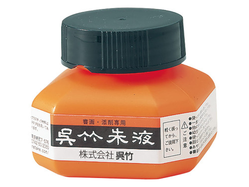 Tusz do kaligrafii ZIG Cartoonist Shueki - Kuretake - Vermilion, 60 ml