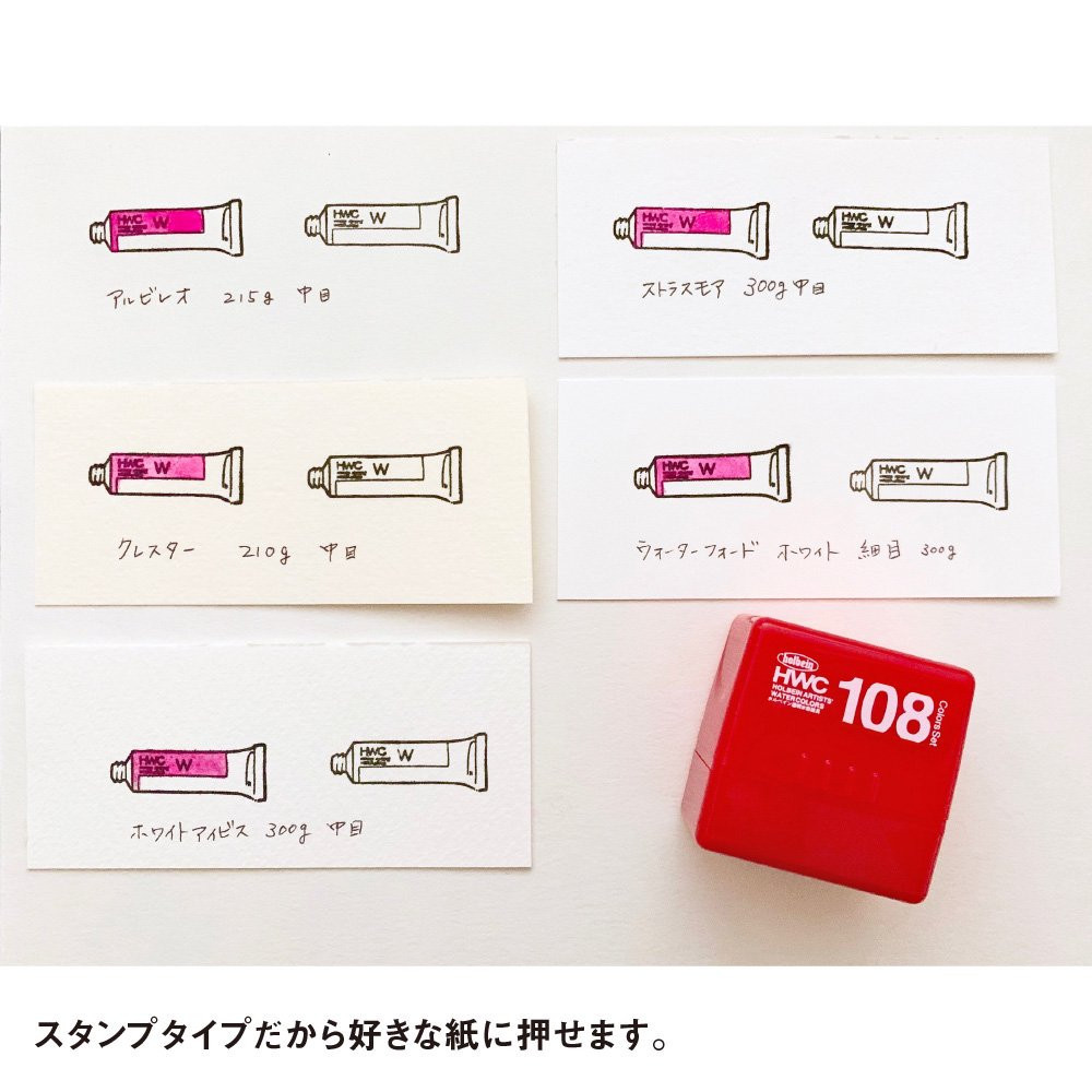 Watercolor Color Sample Stamp - Holbein